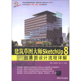�����݈D��SketchUp 8Ч���D�O(sh��)Ӌ����Ԕ�⣨��DVD-ROM��P1����