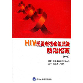 HIV��Ⱦ�ߙC(j��)���Ը�Ⱦ����ָ�ϣ�2009��