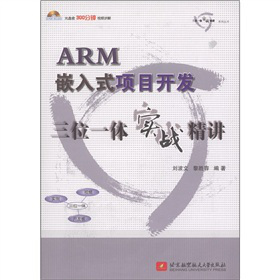 ARMǶ��ʽ�(xi��ng)Ŀ�_(k��i)�l(f��)��λһ�w��(sh��)��(zh��n)���v����CD-ROM��P(p��n)1����