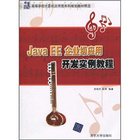 21���o�ߵȌWУӋ��C��(y��ng)���ͱ���Ҏ(gu��)���̲ľ��x��Java EE��I(y��)����(y��ng)���_�l(f��)�����̳�