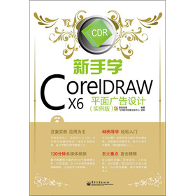 ���֌W(xu��)CorelDRAW X6ƽ��V���O(sh��)Ӌ(j��)