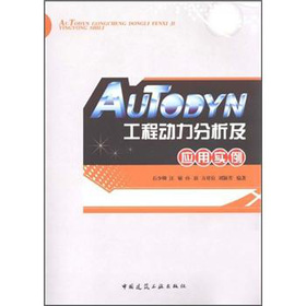AUTODYN���̄�����������(y��ng)�Ì�(sh��)��