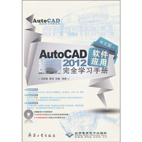 AutoCAD 2012ܛ����(y��ng)����ȫ�W(xu��)��(x��)�փԣ����İ棩������P1����