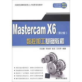 CAD/CAM�������˲����B(y��ng)Ҏ(gu��)���̲ģ�MasterCAM X6��(sh��)�ؼӹ����A�̳̣���2�棩