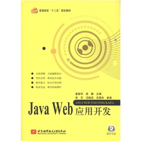 ��ͨ������ʮ���塱Ҏ(gu��)���̲ģ�Java Web��(y��ng)���_�l(f��)������P1����