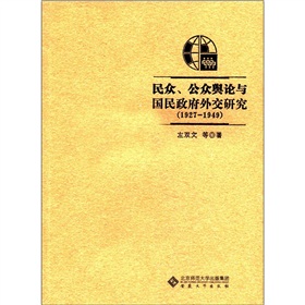 �񱊡�����ݛՓ�c��������⽻�о���1927-1949��