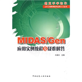 MIDAS/Gen ���Ì����̳̼����y���