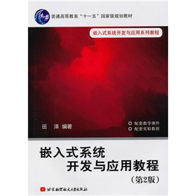 Ƕ��ʽϵ�y(t��ng)�_�l(f��)�c��(y��ng)�ý̳̣���2�棩