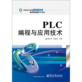 �ߵ��I(y��)������(sh��)�ؼ��g(sh��)���I(y��)�̌W(xu��)�ĸ�ɹ�ϵ�н̲ģ�PLC�����c��(y��ng)�ü��g(sh��)