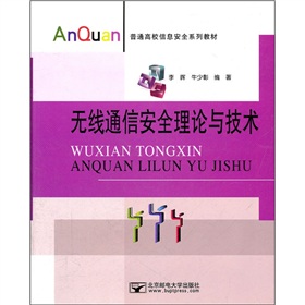 ��ͨ��У��Ϣ��ȫϵ�н̲ģ��o��ͨ�Ű�ȫ��Փ�c���g(sh��)