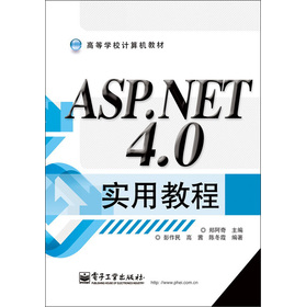 �ߵȌWУӋ��C�̲ģ�ASP.NET 4.0���ý̳�