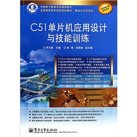 ȫ��(gu��)���ߌ�ԺУҎ(gu��)���̲ġ���Ʒ�cʾ��ϵ�У�C51��Ƭ�C(j��)��(y��ng)���O(sh��)Ӌ(j��)�c����Ӗ(x��n)��