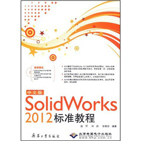 ���İ�Solid Works 2012�˜ʽ̳̣�����P��