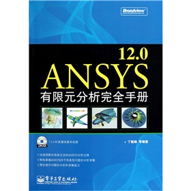 ANSYS12.0����Ԫ������ȫ�փ�(c��)����DVD-ROM��P1����