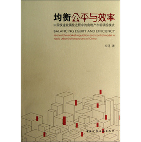 ���⹫ƽ�cЧ��:real estate market regulation and control model in rapid urbanization process of China
