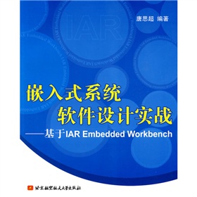 Ƕ��ʽϵ�y(t��ng)ܛ���OӋ����(zh��n)������IAR Embedded Workbench