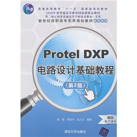 Protel DXP�·�O(sh��)Ӌ(j��)���A(ch��)�̳̣���2�棩