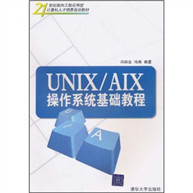 21���o(j��)���򹤳̑�(y��ng)����Ӌ(j��)��C(j��)�˲����B(y��ng)Ҏ(gu��)���̲ģ�UNIX/AIX����ϵ�y(t��ng)���A(ch��)�̳�