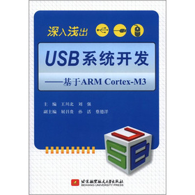 ����\��USBϵ�y(t��ng)�_�l(f��)������ARM Cortex-M3