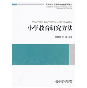 �ߵ�ԺУС�W(xu��)�������I(y��)ϵ�н̲ģ�С�W(xu��)�����о�����