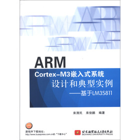 ARM Cortex-M3Ƕ��ʽϵ�y(t��ng)�O(sh��)Ӌ(j��)�͵��͌�(sh��)��������LM3S811