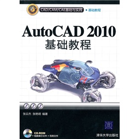 AutoCAD 2010���A(ch��)�̳̣�CAD/CAM/CAE���A(ch��)�c���`��������P��
