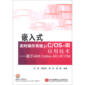 Ƕ��ʽ���r����ϵ�y(t��ng)��C/OS-III��(y��ng)�ü��g(sh��)������ARM Cortex-M3 LPC1788