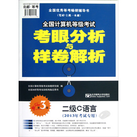 2013��ȫ��Ӌ(j��)��C(j��)�ȼ���ԇ���۷����c�Ӿ�����