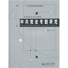 21���o(j��)�ߵȌW(xu��)У�о����̲ġ��й��hʷ��(zhu��n)�I(y��)ϵ�н̲ģ��й��hʷ��(zhu��n)�}�о�