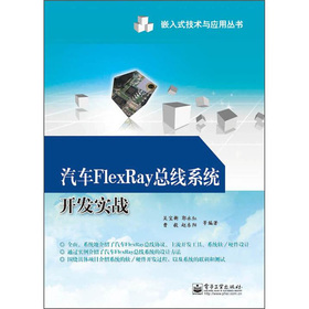 ��܇(ch��)FlexRay����(xi��n)ϵ�y(t��ng)�_(k��i)�l(f��)��(sh��)��(zh��n)