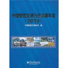 �Ї����ܽ�ͨ�ИI(y��)�l(f��)չ���b2010