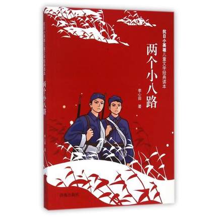 ����СӢ�ۃ�ͯ�ČW(xu��)��(j��ng)���x�����ɂ�С��·