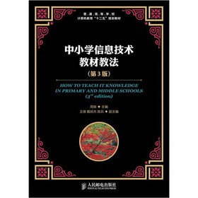 ��ͨ�ߵȌW(xu��)УӋ(j��)��C(j��)������ʮ���塱Ҏ(gu��)���̲ģ���С�W(xu��)��Ϣ���g(sh��)�̲Ľ̷�����3�棩