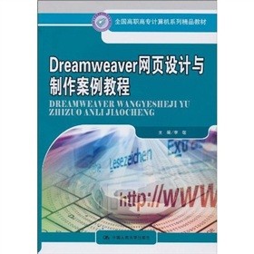 ȫ�����ߌ�Ӌ��Cϵ�о�Ʒ�̲ģ�Dreamweaver�W(w��ng)��O(sh��)Ӌ�c���������̳�