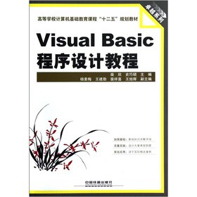 �ߵȌW(xu��)УӋ(j��)��C(j��)���A(ch��)�����n�̡�ʮ���塱Ҏ(gu��)���̲ģ�Visual Basic�����O(sh��)Ӌ(j��)�̳�