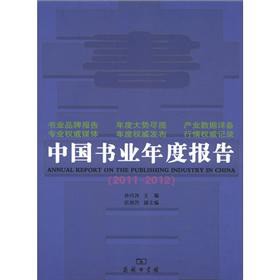 �Ї�(gu��)��(sh��)�I(y��)��Ȉ�(b��o)�棺2011-2012