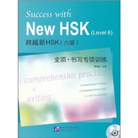��Խ��HSK��������ȫ�+�������Ӗ(x��n)��������P1����
