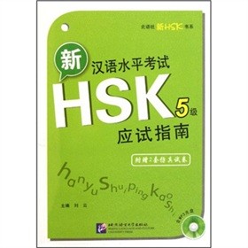 ���Z����HSK��ϵ���h�Zˮƽ��ԇHSK��5������(y��ng)ԇָ�ϣ�����P��