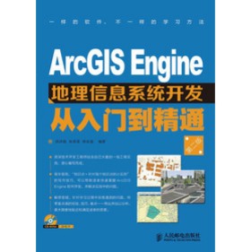 ArcGIS Engine������Ϣϵ�y(t��ng)�_�l(f��)�����T����ͨ
