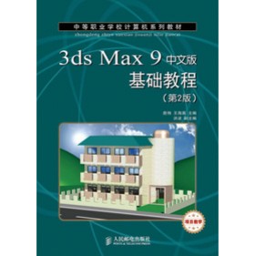 �е��I(y��)�W(xu��)УӋ(j��)��C(j��)ϵ�н̲ģ�3ds Max 9���İ���A(ch��)�̳̣���2�棩���(xi��ng)Ŀ�̌W(xu��)��