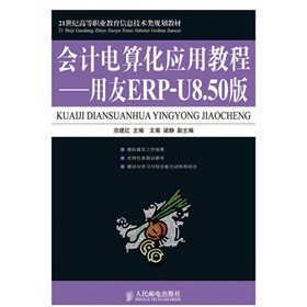 21���o�ߵ��I(y��)������Ϣ���g�Ҏ(gu��)���̲ġ���Ӌ��㻯���ý̳̣�����ERP-U8.50��