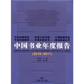 �Ї�(gu��)��(sh��)�I(y��)��Ȉ�(b��o)�棨2010-2011��