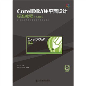 CorelDRAWƽ���O(sh��)Ӌ�˜ʽ̳̣�X4���İ棩������P1����