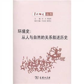 �h(hu��n)��ʷ�������c��Ȼ���P(gu��n)ϵ�����vʷ