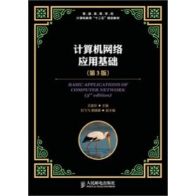 ��ͨ�ߵȌW(xu��)УӋ��C(j��)������ʮ���塱Ҏ(gu��)���̲ģ�Ӌ��C(j��)�W(w��ng)�j(lu��)��(y��ng)�û��A(ch��)����3�棩