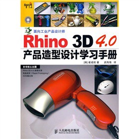 Rhino 3D 4.0�a(ch��n)Ʒ�����O(sh��)Ӌ(j��)�W(xu��)��(x��)�փ�(c��)