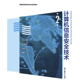 Ӌ��C��Ϣ��ȫ���g(sh��)����2�棩