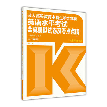 ���˸ߵȽ����������W(xu��)ʿ�W(xu��)λӢ�Zˮƽ��ԇȫ��ģ�Mԇ�������c�c������Ӣ�Z���I(y��)�� ���ڶ��棩