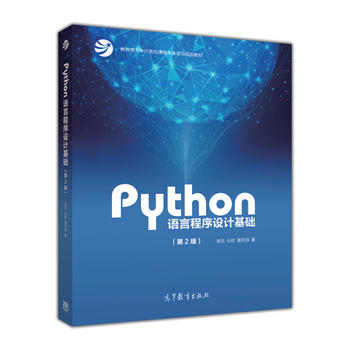 Python�Z�Գ����O(sh��)Ӌ(j��)���A(ch��)����2�棩