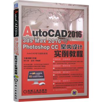 AutoCAD 2016��3DS Max 2016�cPhotoshop CC�҃�(n��i)�O(sh��)Ӌ(j��)��(sh��)���̳�